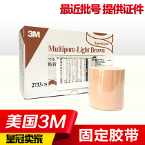 Abdominal supplies 3M tape Breathable yellow tape Pressurized fixed adhesive cotton cloth tape hypoallergenic 2733