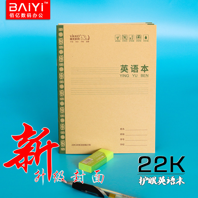 多利博士22開護眼英語本10本小學生12行四線格英文英語筆記作業簿