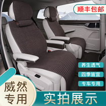 Suitable for 21 Volkswagen Weilan seat cushion cover seven-seater special four-season cushion linen cushion Interior decoration