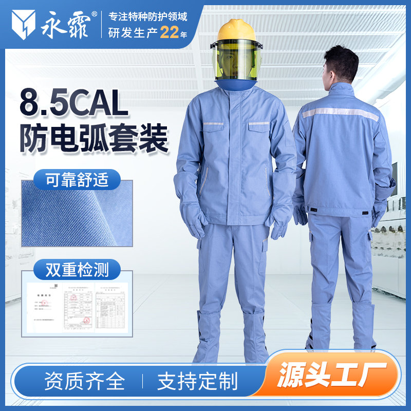 Yongfei 8.5Cal Anti-Arc Clothing Set, Inherently Flame Retardant, Electrical Safety Protective Clothing, Labor Protection Work Clothes Yongfei 8.5Cal Anti-Arc Clothing Set, Inherently Flame Retardant, Electrical Safety Protective Clothing, Labor Protection Work Clothes