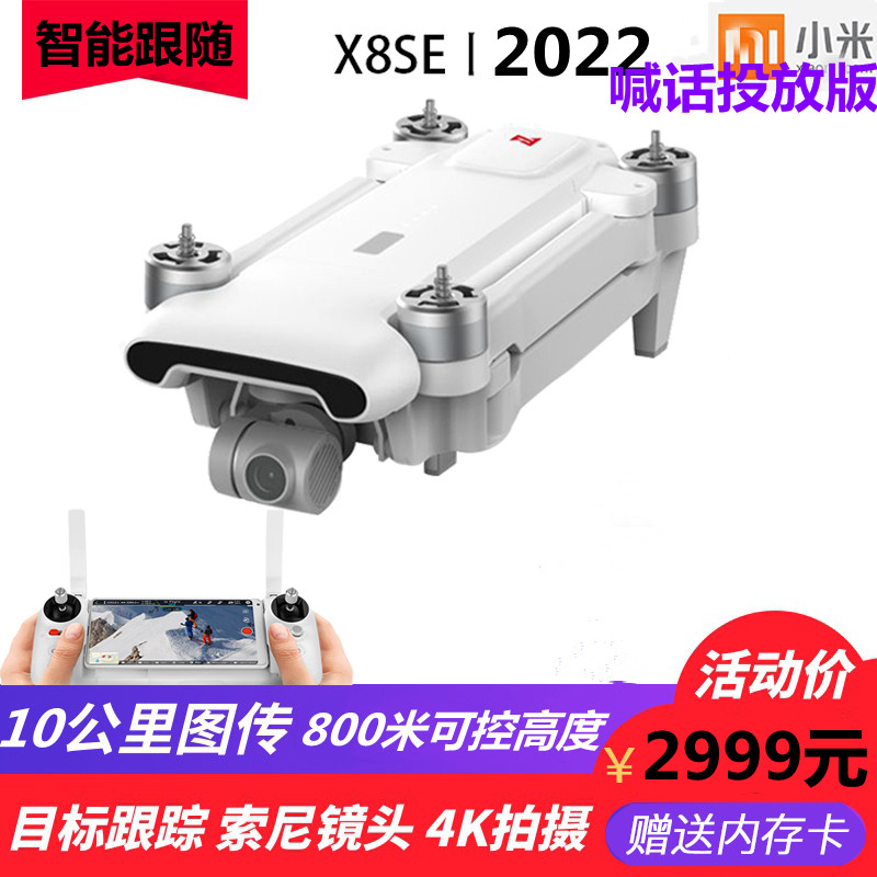 FIMI Xiaomi x8se professional high-definition aerial photography shouting drone flying meter airdrop smart drone wedding photography