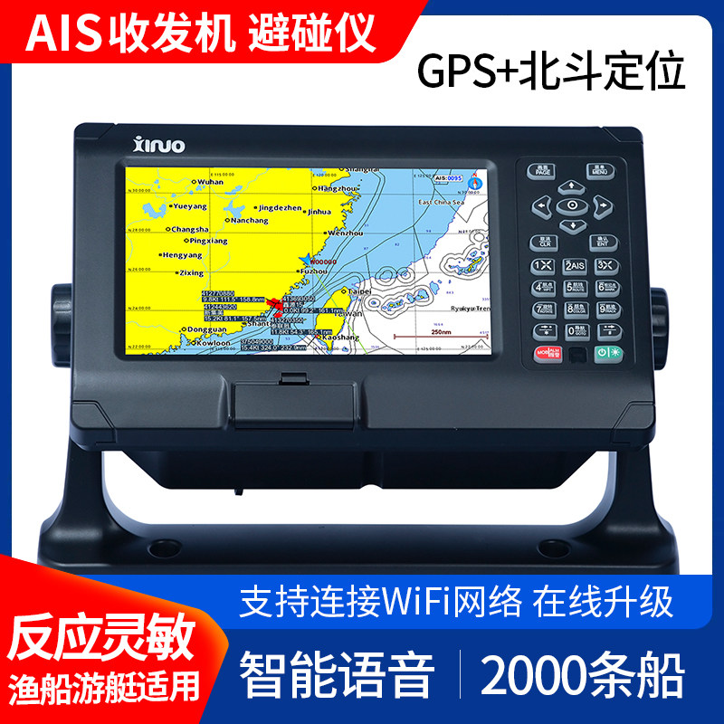 Xinnuo Marine GPS Beidou Satellite Navigator XF808B Anti-Collision Machine AIS Collision Avoidance Instrument Class B 8-inch Guard Guide