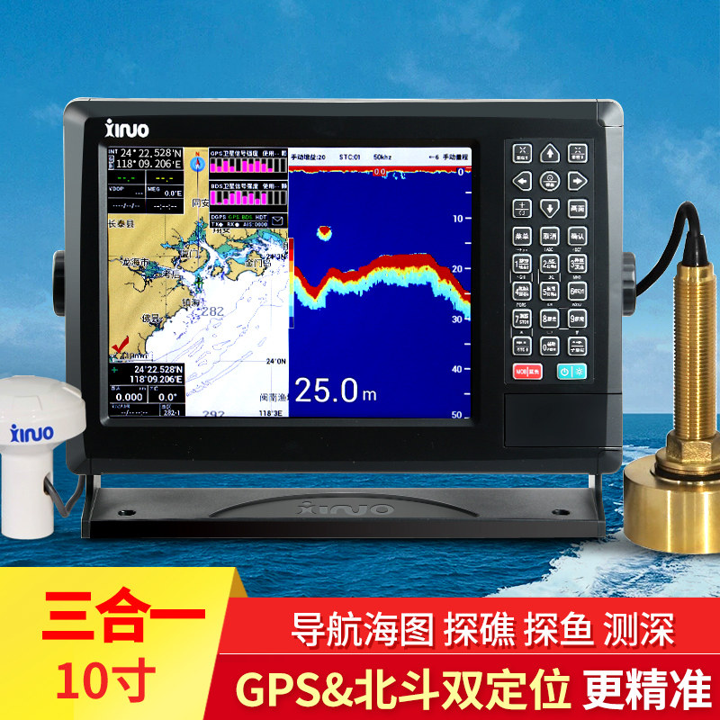 Marine Xinnuo GPS satellite navigation receiver Chartplotter fish finder Three-in-one multi-function XF-1069GF