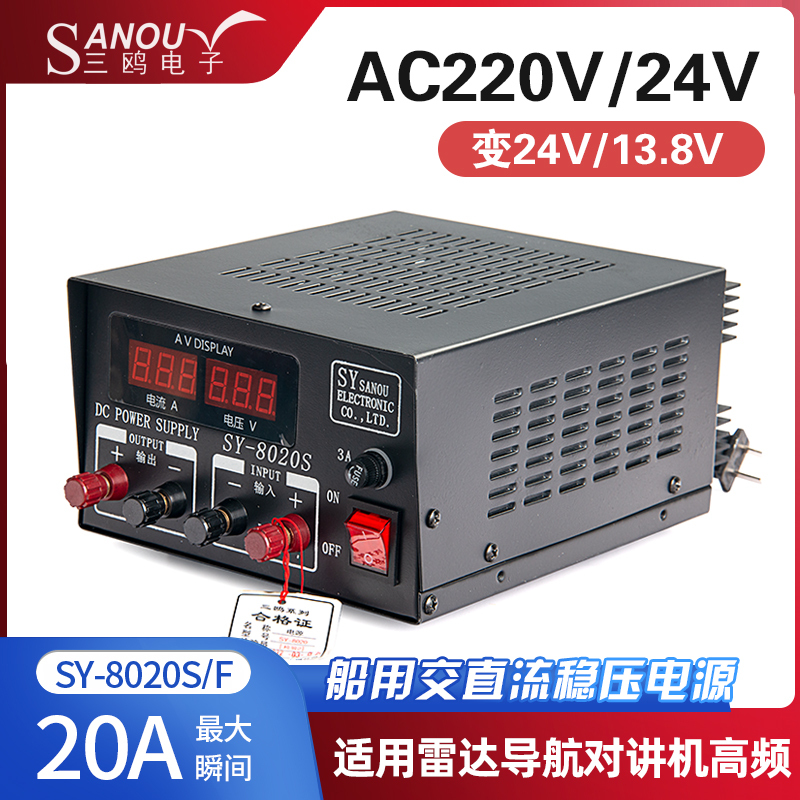 Marine Voltage Regulator, Dual-Use Ac/Dc Switching Power Supply, 20A24V/13.8V for High-Frequency Walkie-Talkies, Radar, and Satellite Navigation