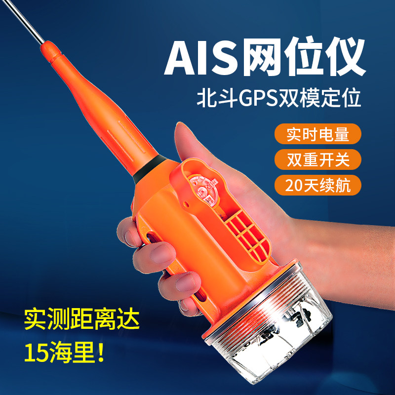 Marine network position instrument AIS dodging fishing boat fishing network indication positioning instrument to observe the light flying through the sea Shanda is good life-Taobao