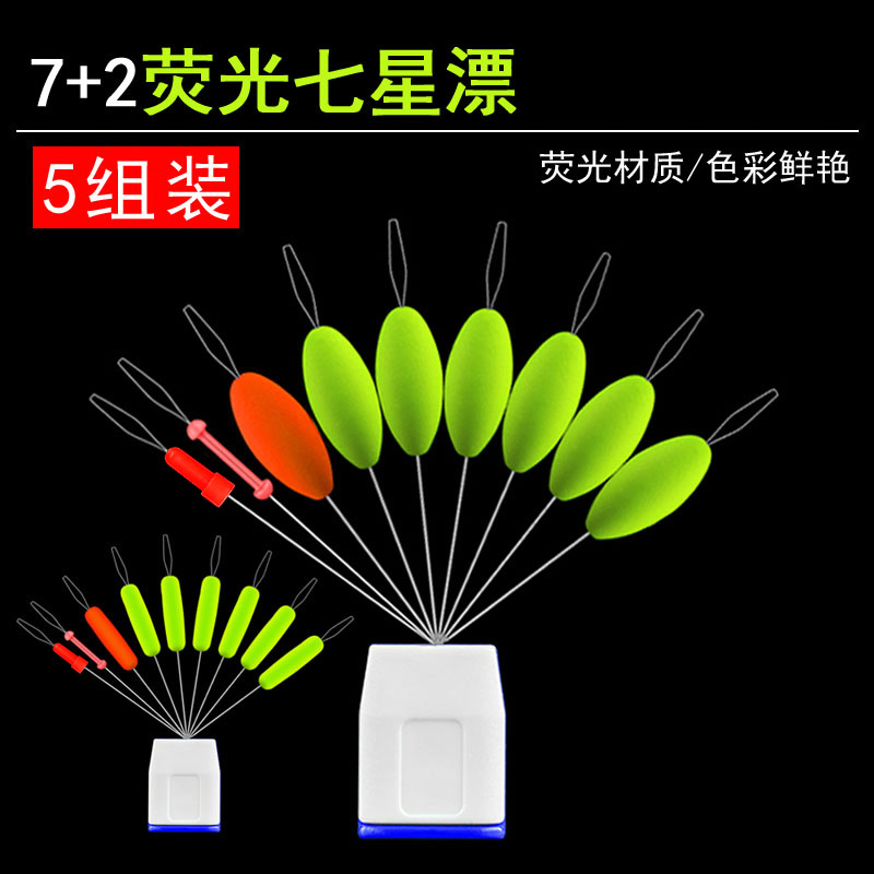 7 2 Traditional seven-star drift fishing buoy set fluorescent float fishing drift winter fishing gear