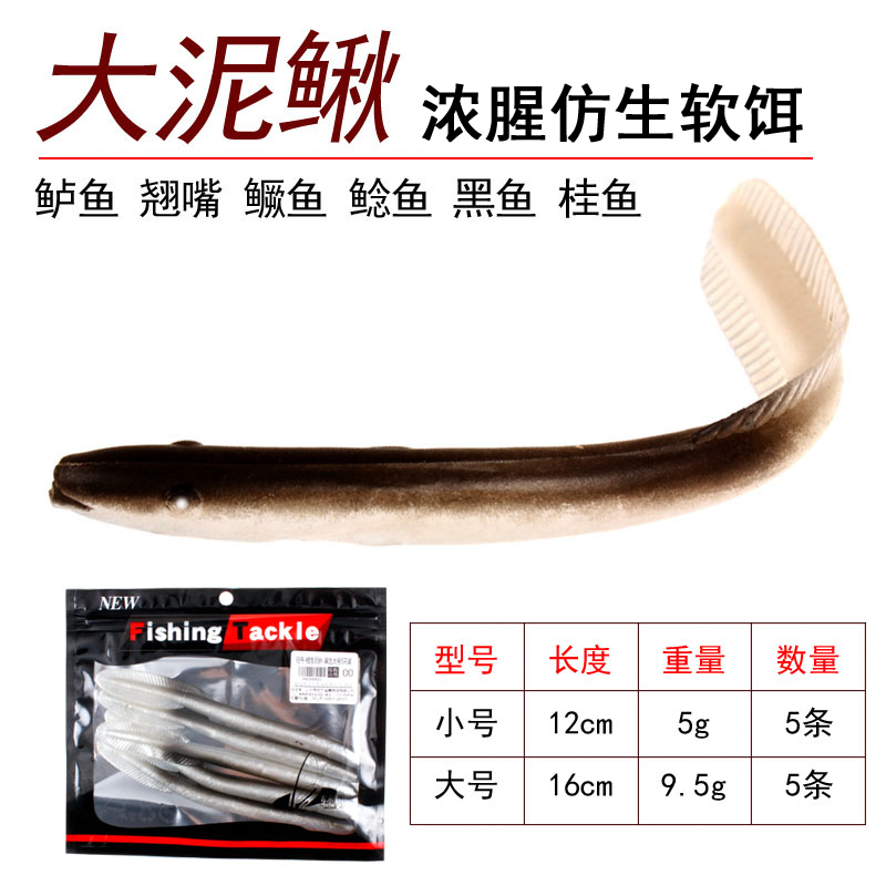 5 large bionic loach Luya bait Soft bait Sea fishing Freshwater soft fish Eel bait bait bait Fishing bait fishing gear