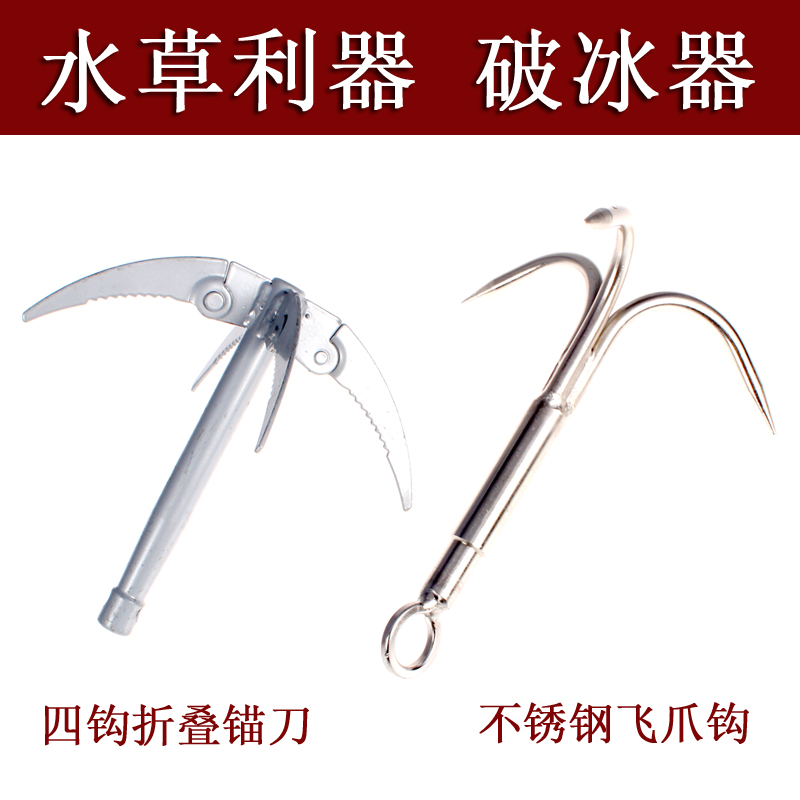 Folding water straw knife overweight four-hook water grass anchor knife boat anchors icebreaker mowing grass cutter accessories gear winter fishing supplies