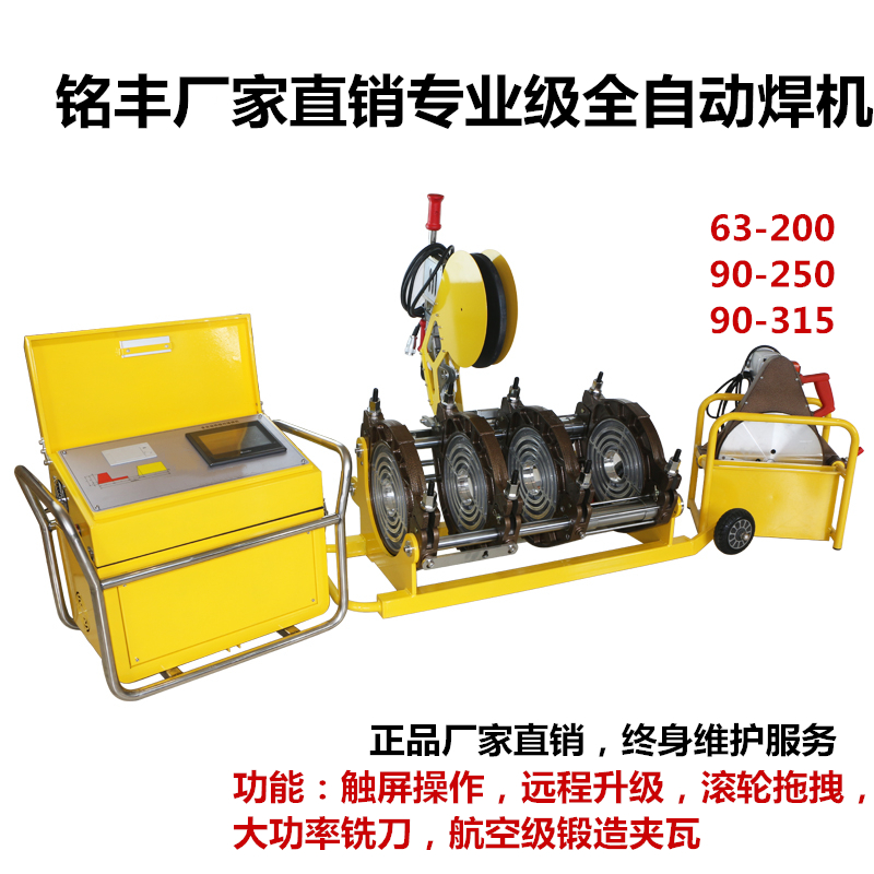 Mingfeng 200PE hot melt butt welding machine 250 gas pipe hot melt machine 315 automatic butt welding machine welding machine