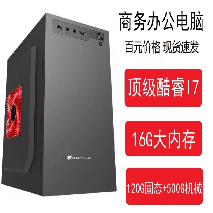 intel Intel Core I7 настольный бизнес-компьютер хост домашний настольный компьютер сборочный станок офисные игры