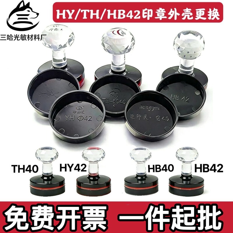 Replace Th/Eh/Hd/Hb/Yh42 Round Stamp Shell, Photosensitive Stamp Replacement Shell Accessories, Photosensitive Stamp Shell Replace Th/Eh/Hd/Hb/Yh42 Round Stamp Shell, Photosensitive Stamp Replacement Shell Accessories, Photosensitive Stamp Shell