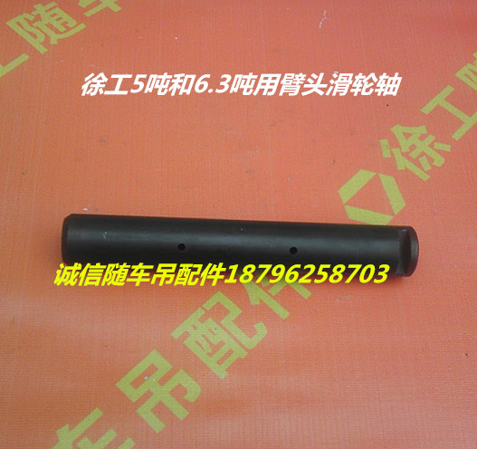 Xu works with the car hanging accessory arm head pulley shaft