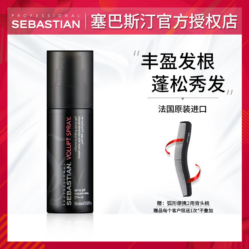 Imported Sebastian Quantity Sense Modeling Spray 150ml Fluffy Water Repair Gloss Rich Sea Salt Fluffy Spray
