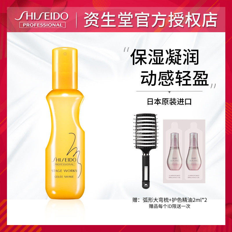 Imported Shiseido show modeling water-setting luster powder mist 150ml curly hair moisturizing gel fluffy luster