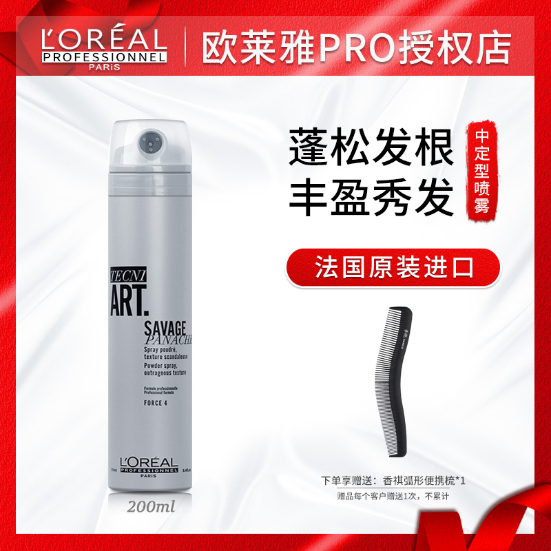 Imported Paris Laiya Triya series fluffy styling spray 250ml natural plump hair root male and female hairspray