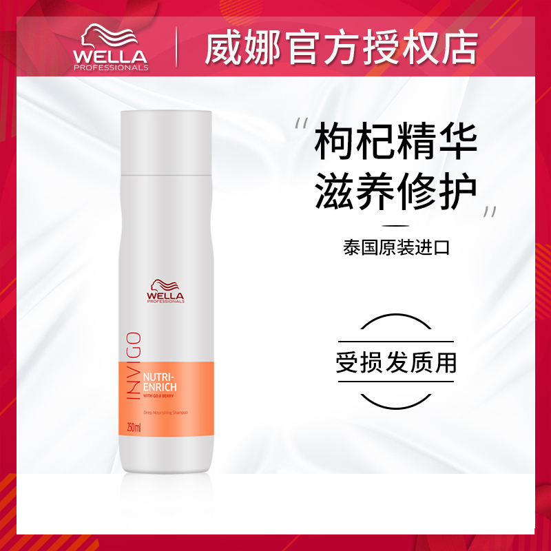 Imported Wella nourishing and repairing shampoo INVIGO fluttering moisturizing dry damaged frizz soft and smooth