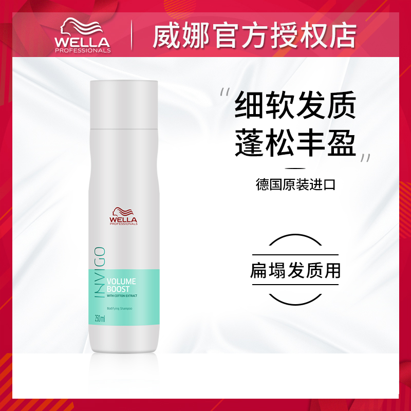 Imported Wella slender hair cottonseed revitalizing shampoo INVIGO fluttering fluffy rich oil control refreshing