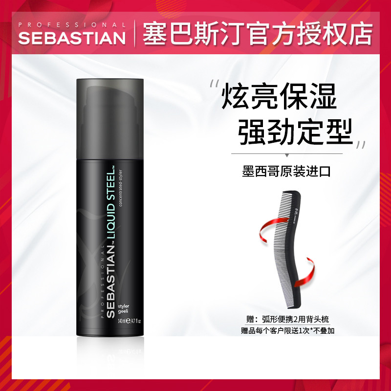 Imported Sebastian Sebastian strong gel cream Back oil head long-lasting styling moisturizing styling