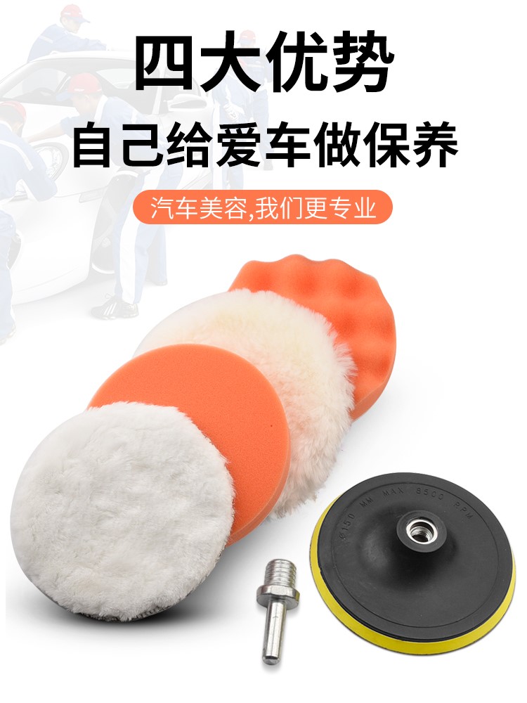 Car beauty beating wax polishing wheel self-adhesive wool wheel sponge wheel polishing machine sponge ball polishing disc waxed sponge