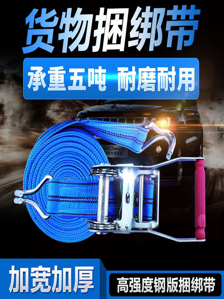 Truck moving brake tied cargo fixed bandage rope Rope car with wear-resistant packaging packing belt Bang thickened strong