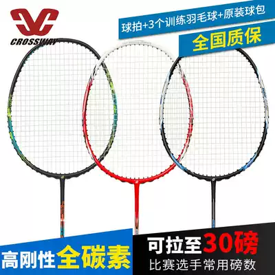 All-carbon badminton racket double-shot Cross SK67 offensive nano-carbon fiber training badminton