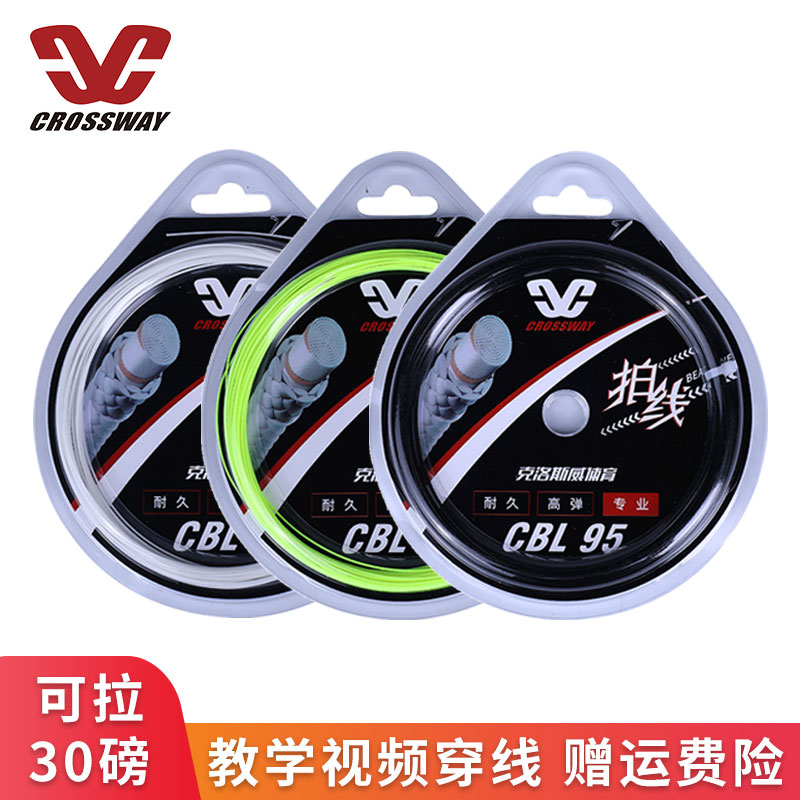 Crossway badminton line 65 70 95 line badminton racket line net wire pull thread high elasticity resistant