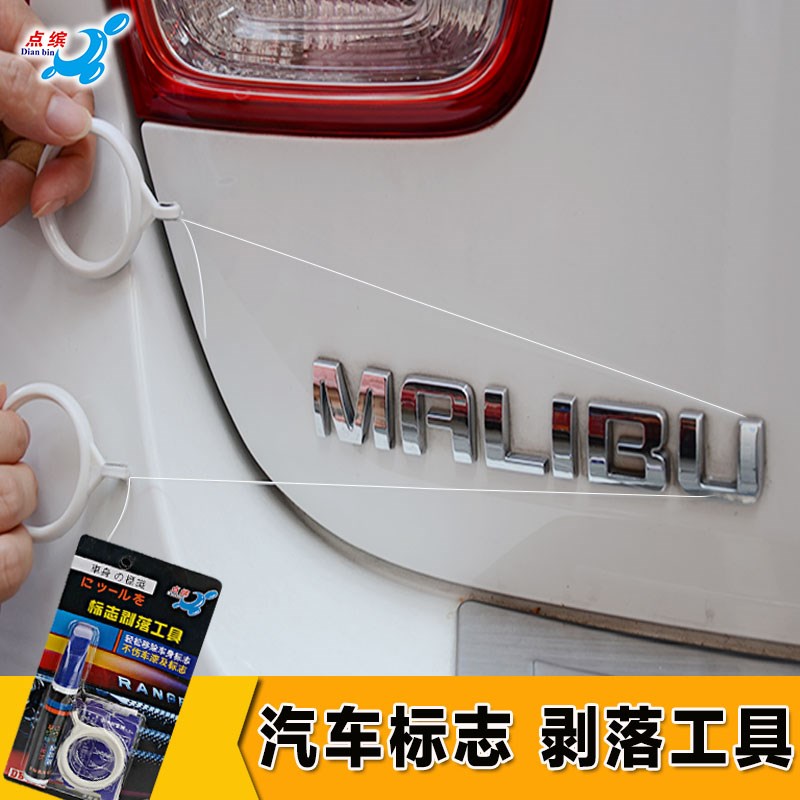 Car logo removal tool tail peeling body metal letter standard displacement icon gecko sticker glue remover