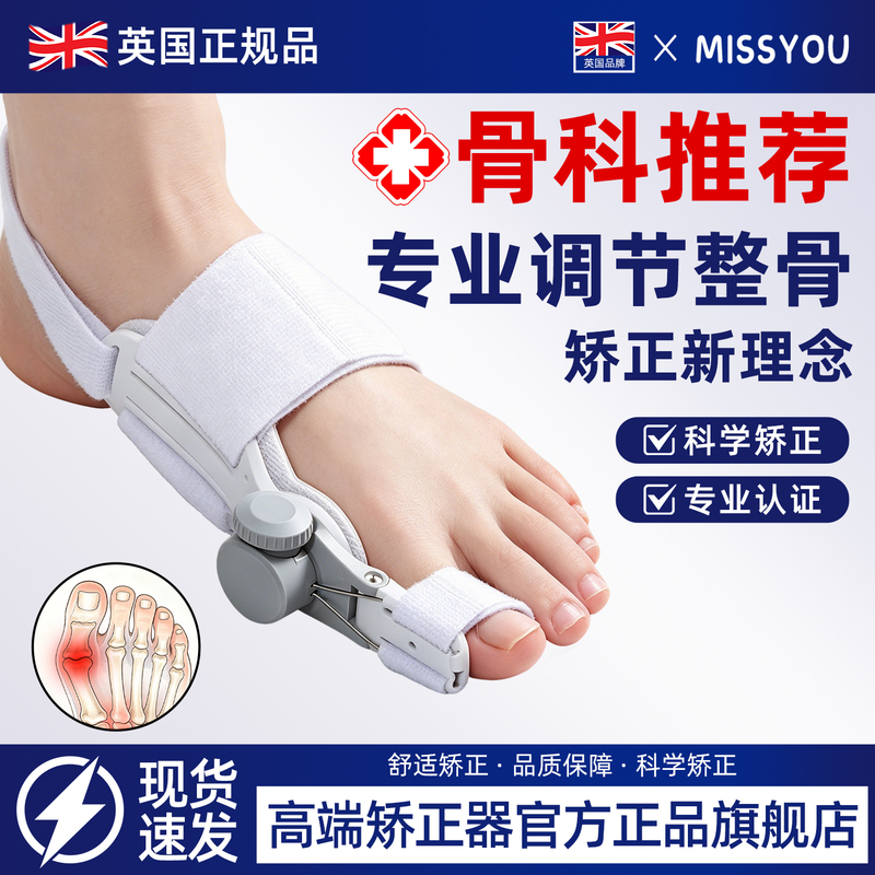 British Thumb Valgus Corrector for Bone Protrusions, Can Be Worn with Shoe Covers, Foot Correction Silicone Toe Separator for Nighttime Use