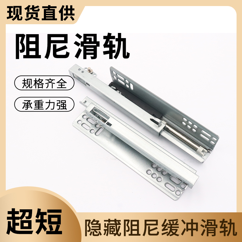 Damped drawer track ultra short 8 inch bottom hidden bottom slide rail 2 section 3 buffer guide rail 20 cm