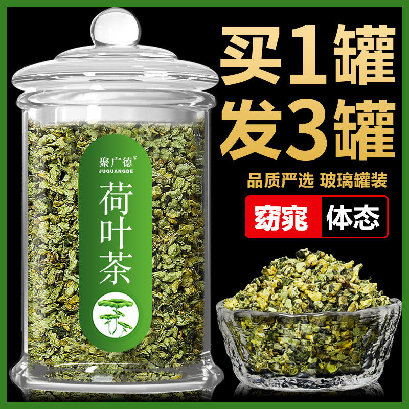 Lotus leaf tea winter melon dry lotus leaf bubble water lotus flower row leanly belly slim fit scraping oil to fat and fat reduction scraping oil tea