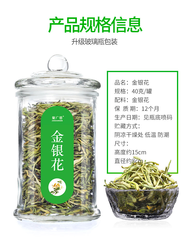 聚广德 金银花茶 40g 玻璃罐装 图4