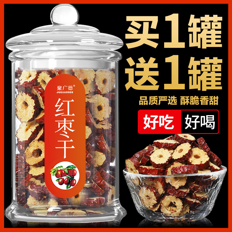 Dried jujube slices Soaked jujube slices Crispy jujube jujube seedless jujube dried dried oil-free crispy jujube slices tea