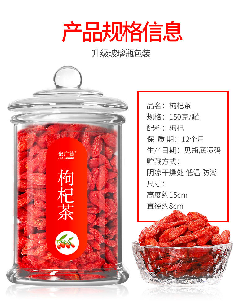 聚广德 宁夏枸杞子 150g 图7