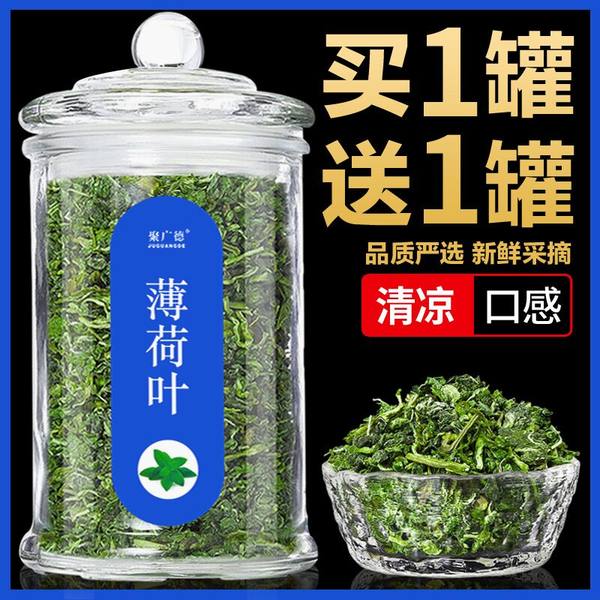 聚广德 薄荷叶 60g*2罐 玻璃瓶装 双重优惠折后¥14.9包邮 聚广德 薄荷叶 60g*2罐 玻璃瓶装 双重优惠折后¥14.9包邮