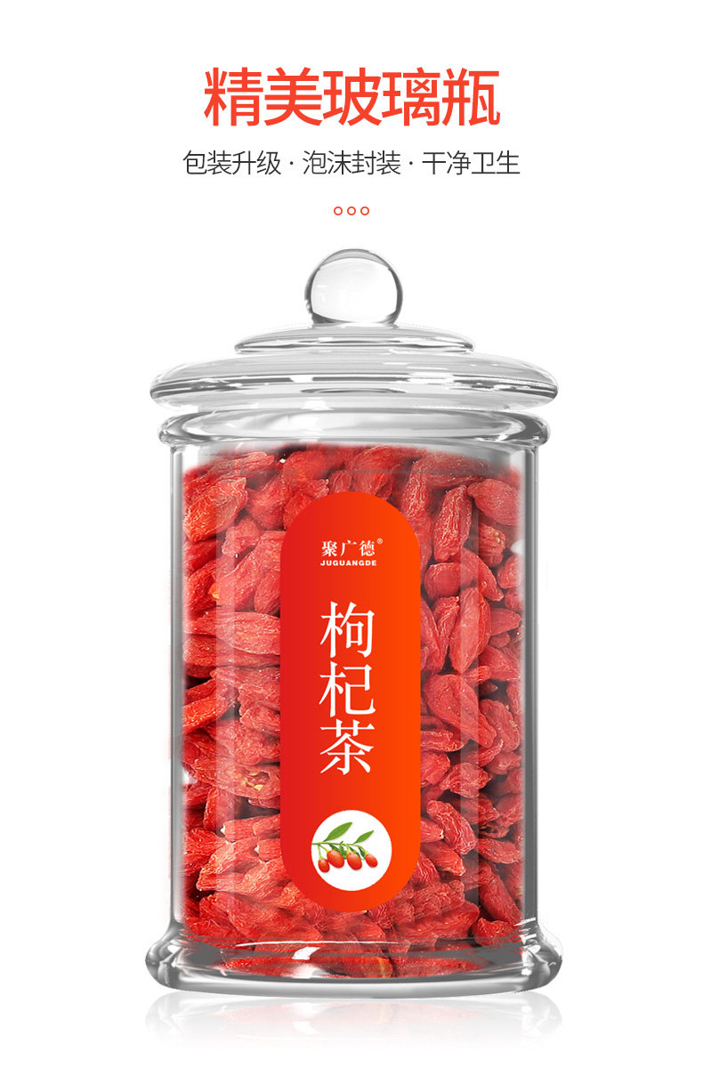 聚广德 宁夏枸杞子 150g 图2