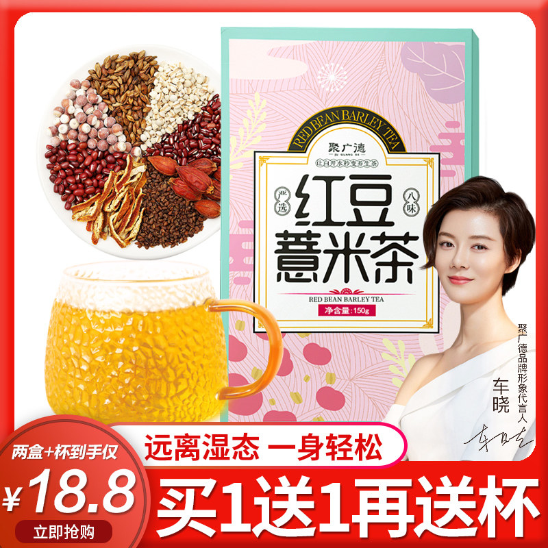 Red beans and barley dehumidifying tea to remove excretion, remove coix seed, rice, water, moisture, detox, men and women, tea, body, cold, remove
