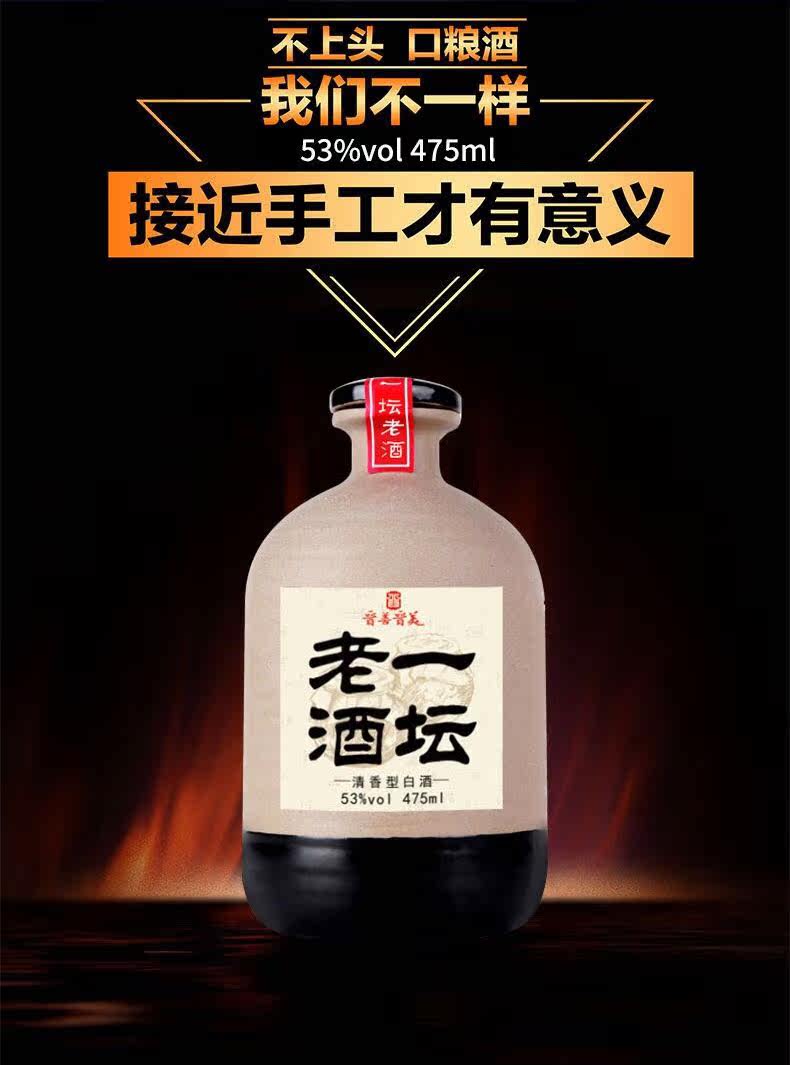 晋善晋美 一坛老酒 53度山西汾酒 纯粮食酒 475ml*4瓶 图2