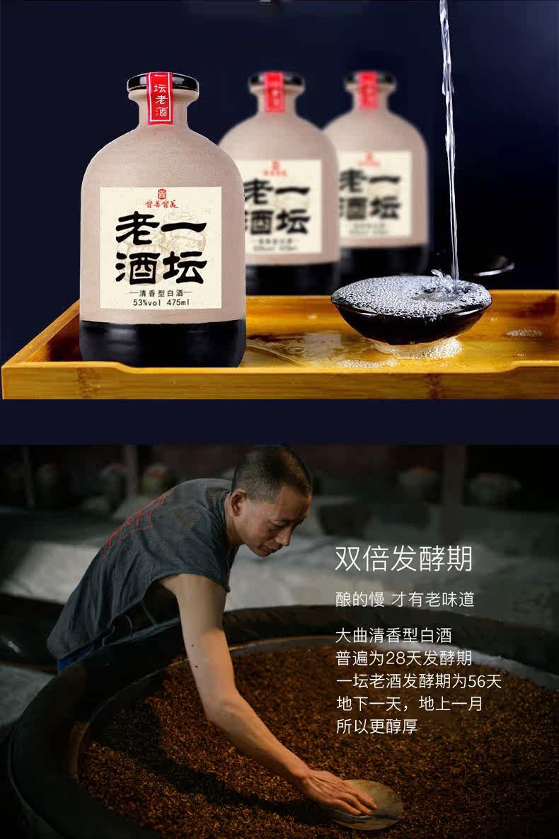 晋善晋美 一坛老酒 53度山西汾酒 纯粮食酒 475ml*4瓶 图6