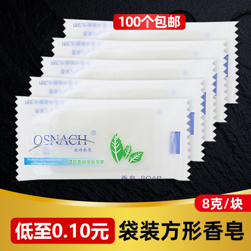 Hotel Guesthouse Exclusive Disposable Small Soap Travel Portable Toiletries mini-soap sheet 8g * 100 bagged