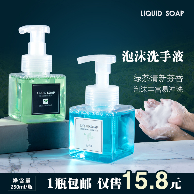 Foam hand sanitizer Hotel household adult children press type fresh hand sanitizer 250ml*2 bottles