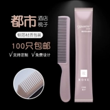 OSNACH/欧诗奈泉 Одноразовая портативная расческа для отеля