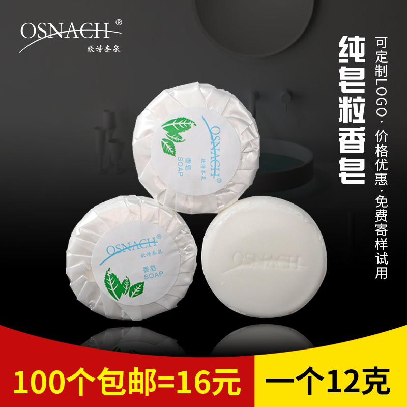 (100 Blocks Loaded) Guest house Small Soap Hotel Disposable Round Soap Hotel Folk Juku Toiletries 12g Little Soap