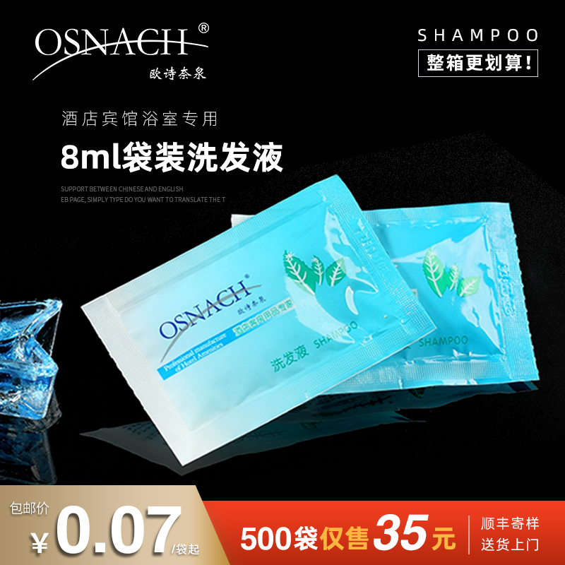 Hotel special shampoo shower gel wholesale Hotel disposable toiletries small bag 8ml shampoo