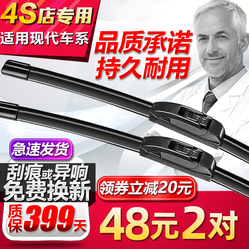 Suitable for Beijing hyundai wiper Xinyuedong Langdong IX35 Tucson Sonata eight-figure lead wiper original