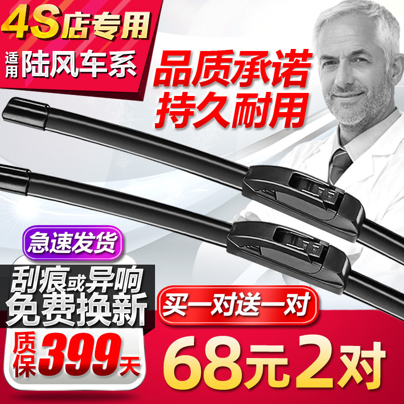 Suitable for Lufeng X7 boneless X6 wiper road wind X5 Lufeng X8 Fenghua X9 fashion X2 Xiaoyao wiper blade original