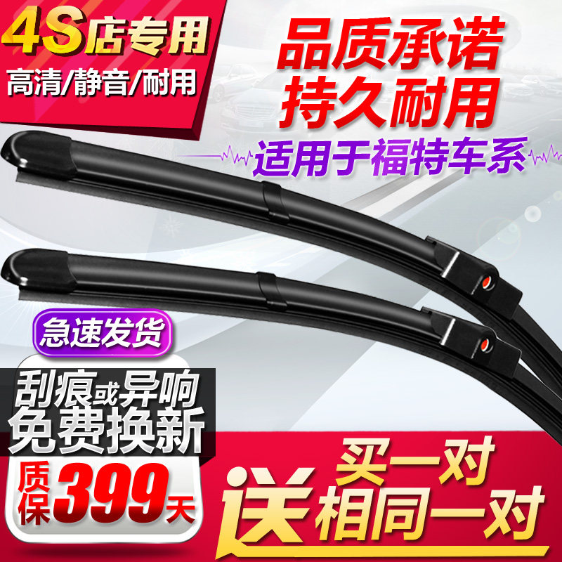 Suitable for Ford classic new Fox wiper Fox Ford winning wing Bo Yi tiger wiper blade original