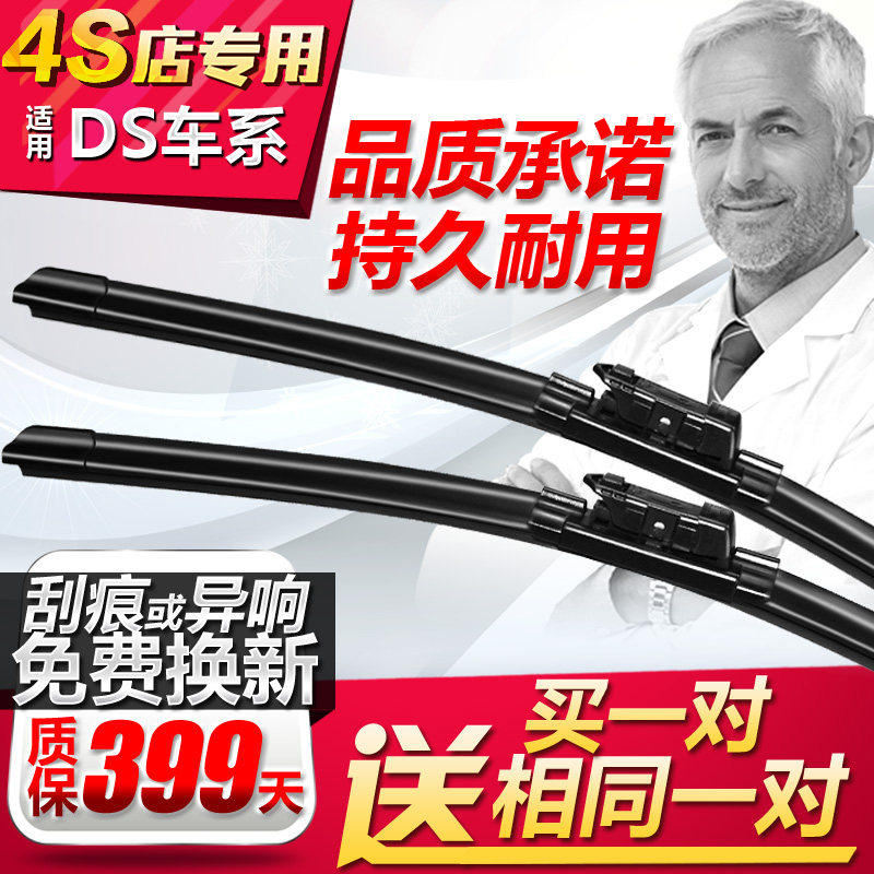 DS5 Wiper 5LS 5LS DS3 DS4 DS6 DS6 An Eissee Snow Iron Dragon C2 Triumph Foulon No Bone Wiper Blade