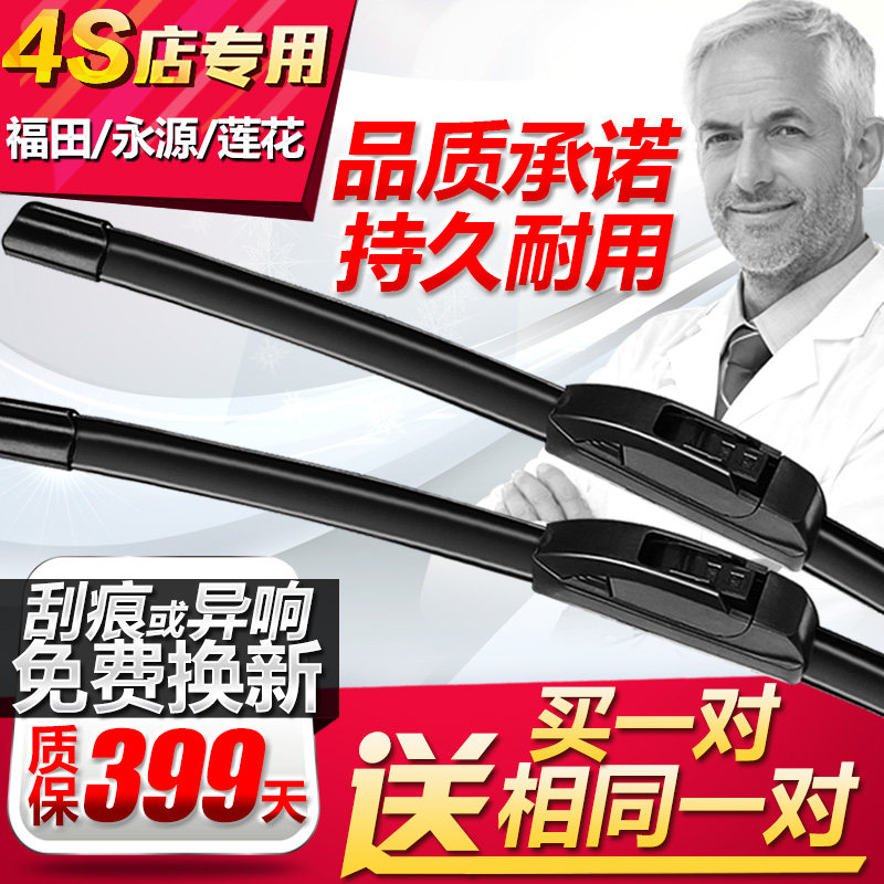 Suitable for Foton Monpike wiper pickup Pikasa Puomaco VQ Gatu Lotus L3 speed T3T5 wiper