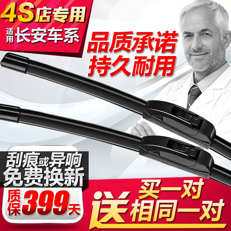 Applicable Changan Star 2 wiper Yidong Ounuo CS35 Ben Ben CS75cs55 Yuexiang wiper original plus