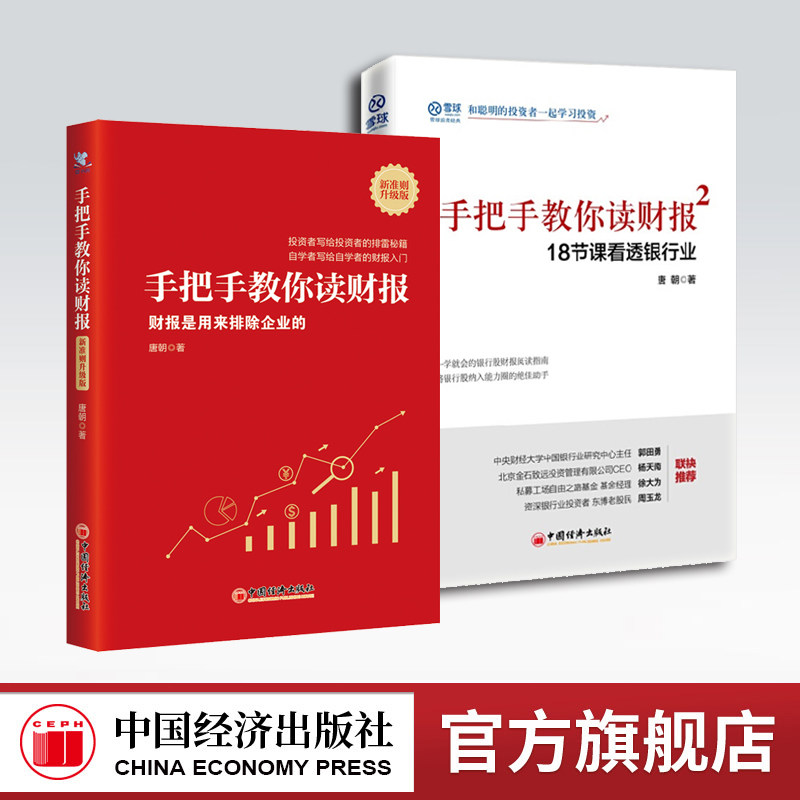 《手把手教你读财报》套装,财务小白也能读懂财报的秘密?-金融投资-淘宝好物网